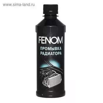 Промывка системы охлаждения FENOM 330 мл