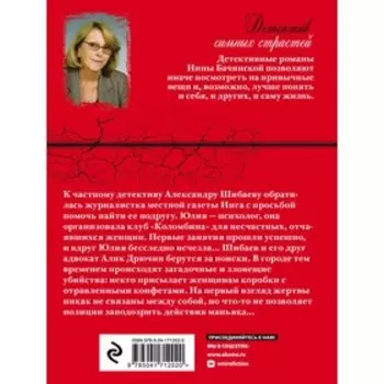 Пропасть смотрит в тебя. Бачинская И.Ю.