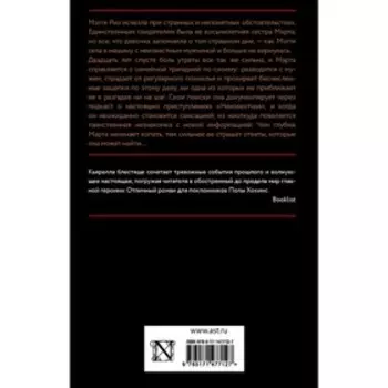Пропавшие девушки. Кьярелла Д.