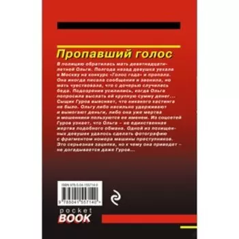 Пропавший голос. Леонов Николай Иванович, Макеев Алексей Викторович