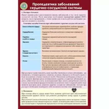 Пропедевтика
