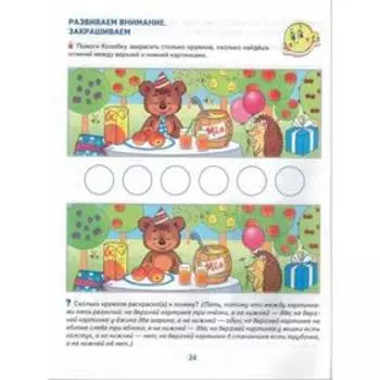 Пропись дошкольника. ФГОС ДО. Математические прописи для детей. цветная 5-7 лет. Колесникова Е. В.