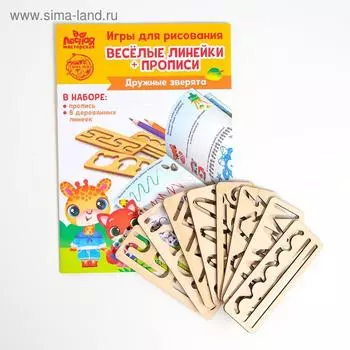 Пропись с линейками «Дружные зверята», 8 линеек