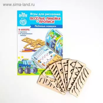 Пропись с линейками «Любимые машинки», 8 линеек