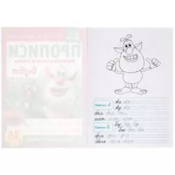 Прописи А4 «Пишем слоги и слова» Буба.