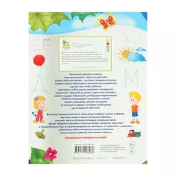 Прописи будущего первоклассника «Учимся писать и читать одновременно. Прописи будущего первоклассника», Жукова О. С.