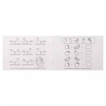 Прописи «Цифры» для детей 6-7 лет, 20 стр.