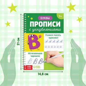 Прописи с углублениями «Буквы. Учимся писать красиво!», ручка, запасные чернила