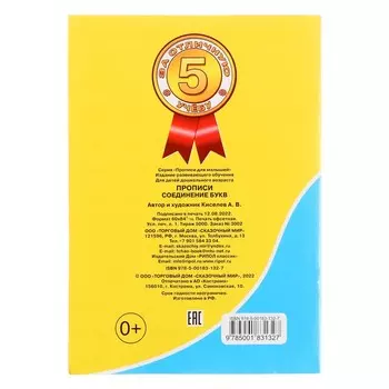 Прописи «Соединение букв»
