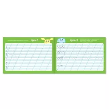 Прописи-тренажёры «Весёлые узоры», 16 стр.