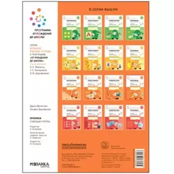 Прописи в детском саду и дома. 5-6 лет. ФГОС. Денисова Д., Дорофеева Э. М.