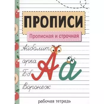 Прописная и строчная. Никитина Е.