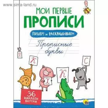 Прописные буквы