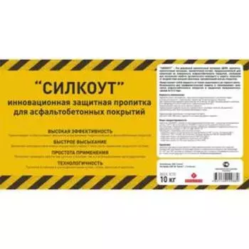 Пропитка для асфальтобетонных покрытий «Силкоут», 10 кг