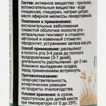 Прополис Aero с мелиссой лекарственной, 30 мл