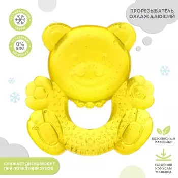 Прорезыватель охлаждающий с водой Крошка Я «Милый мишка», от 3 мес., МИКС