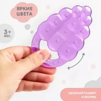 Прорезыватель охлаждающий с водой «Виноградик», от 3 мес.