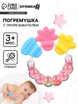 Прорезыватель погремушка Крошка Я «Браслетик», розовый