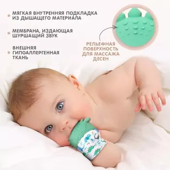 Прорезыватель-рукавичка Крошка Я «Динозаврик», от 3 мес