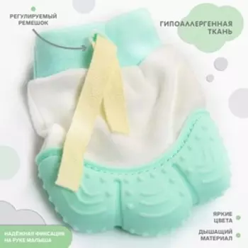 Прорезыватель рукавичка Крошка Я «Лягушонок», от 3 мес., зелёный