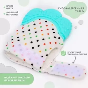 Прорезыватель рукавичка «Малыш», на липучке, цвет бирюзовый, Крошка Я