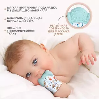 Прорезыватель-рукавичка Крошка Я «Собачки», от 3 мес., мятный
