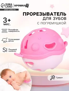 Прорезыватель силиконовый для зубов с погремушкой Крошка Я «Рыбка», 10,5х11х8см, в кейсе, розовый