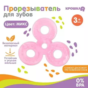 Прорезыватель силиконовый Крошка Я «Спиннер», МИКС