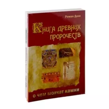 Пророчества и предсказания