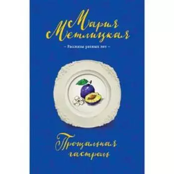 Прощальная гастроль