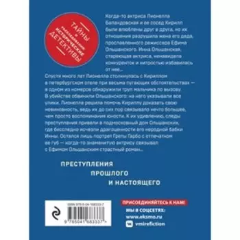 Прощальный поцелуй Греты Гарбо. Анна Князева