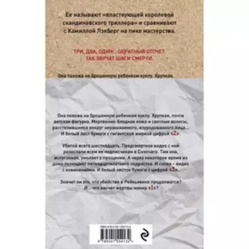Прощение. Сигурдардоттир И.