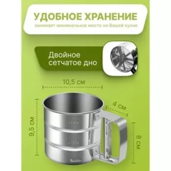 Кружка - сито для просеивания муки Доляна, 375 мл, металл, серебристая