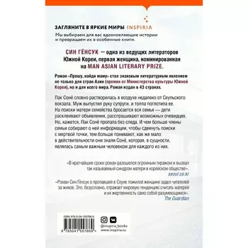 Прошу, найди маму. Гёнсук С.