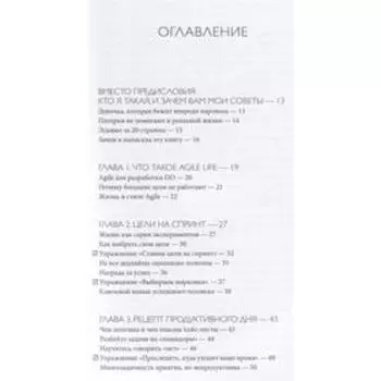 Просто космос. Практикум по Agile-жизни, наполненной смыслом и энергией