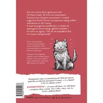 Просто Рикка. И точка. Майкен Нулюнд, Катрине Санмэль