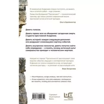 Протагонист. Володина А.