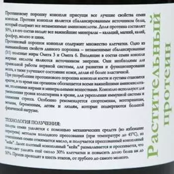 Протеин семян конопли, 250 г