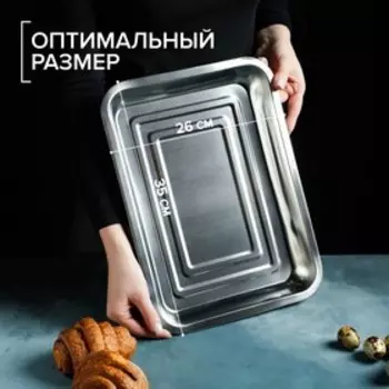 Противень из нержавеющей стали, 35263,5 см, цвет хромированный