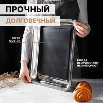 Противень, 3.8 л, 39.5295.5 см, нержавеющая сталь, хромированный