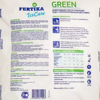 Противогололёдный реагент Fertika IceCare Green, -20С 10 кг