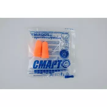 Противошумные вкладыши беруши СМАРТ оранжевый