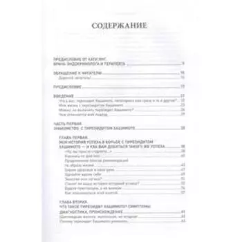 Протокол Хашимото: когда иммунитет работает против нас. Венц Изабелла