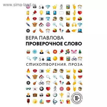 Проверочное слово