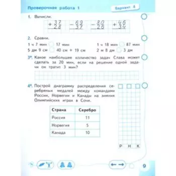 Проверочные работы. ФГОС. Математика, новое оформление 3 класс. Миракова Т. Н.