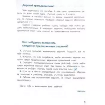 Проверочные работы. ФГОС. Русский язык, новое оформление, 3 класс. Канакина В. П.