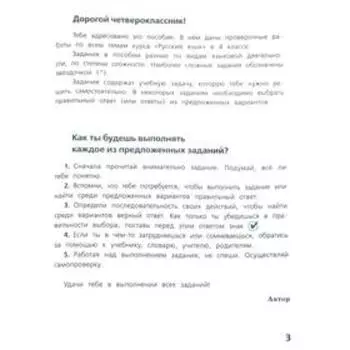 Проверочные работы. ФГОС. Русский язык, новое оформление, 4 класс. Канакина В. П.