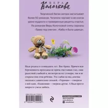 Провинциальная Мадонна. Колочкова В.
