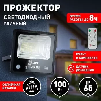 Прожектор светодиодный Эра, 5000К, чёрный