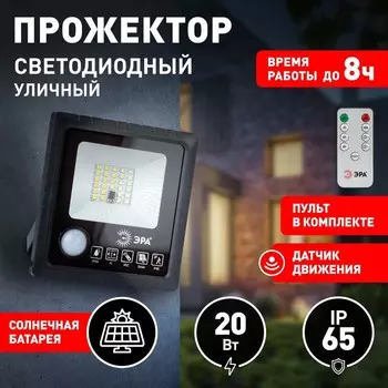 Прожектор светодиодный Эра, 5000К, чёрный